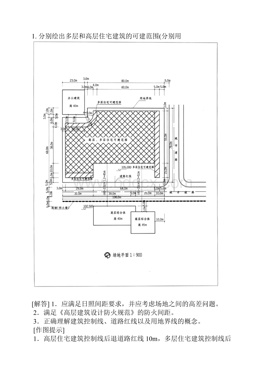 场地设计作图题分类模拟题场地分析一.docx_第3页