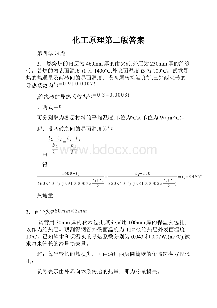 化工原理第二版答案.docx_第1页