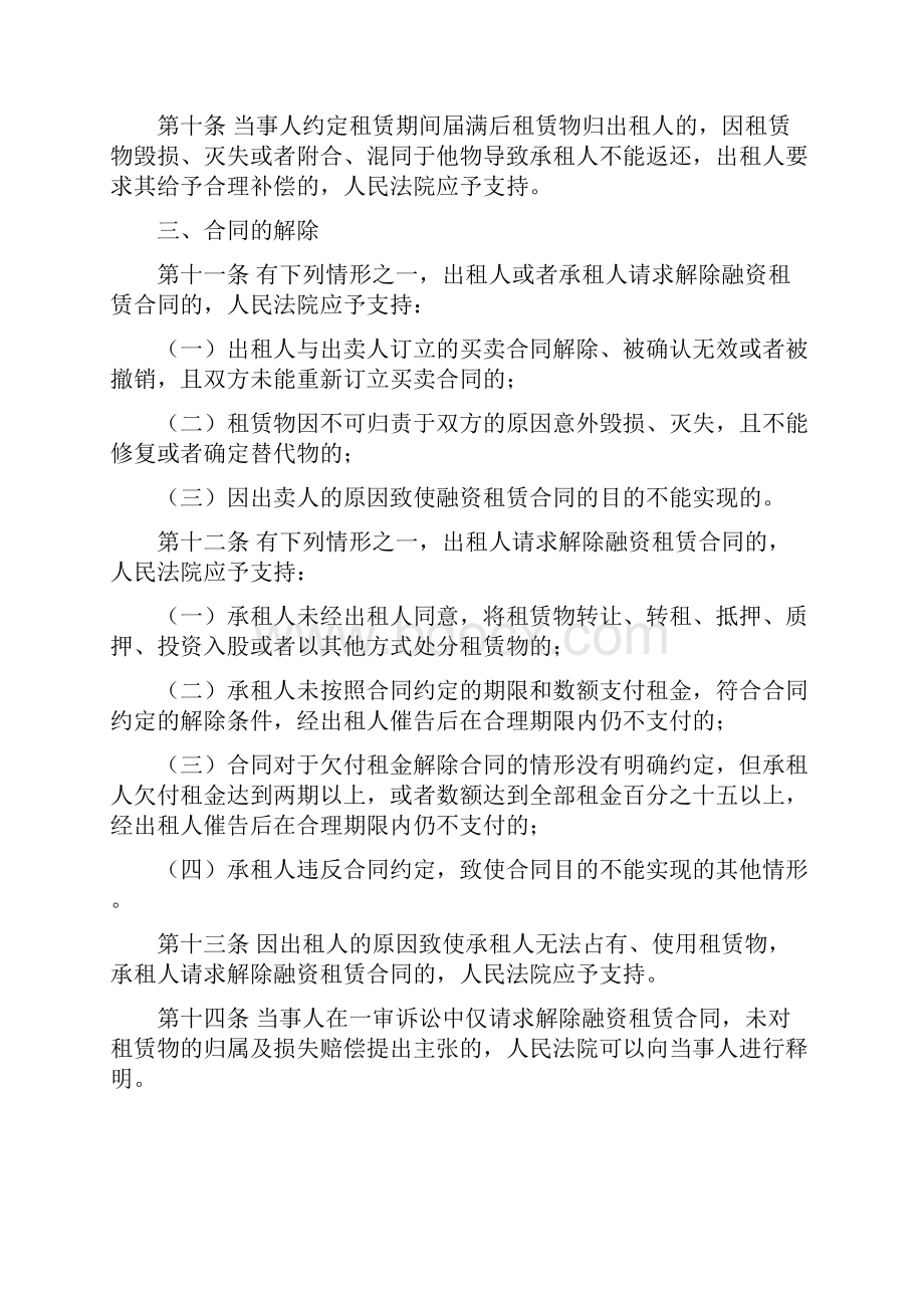 融资租赁合同期限.docx_第3页