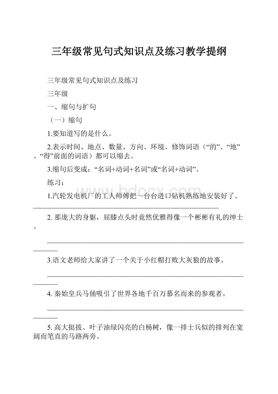 三年级常见句式知识点及练习教学提纲.docx