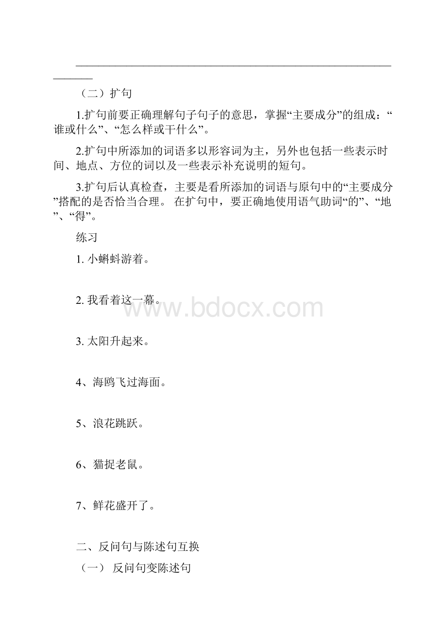 三年级常见句式知识点及练习教学提纲.docx_第2页