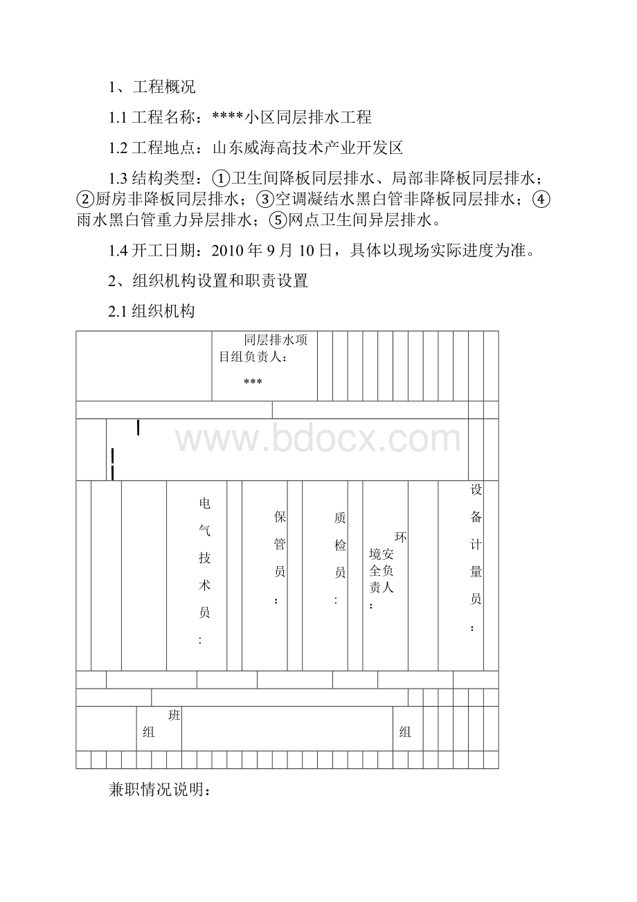 1915同层排水施工组织设计doc.docx_第2页