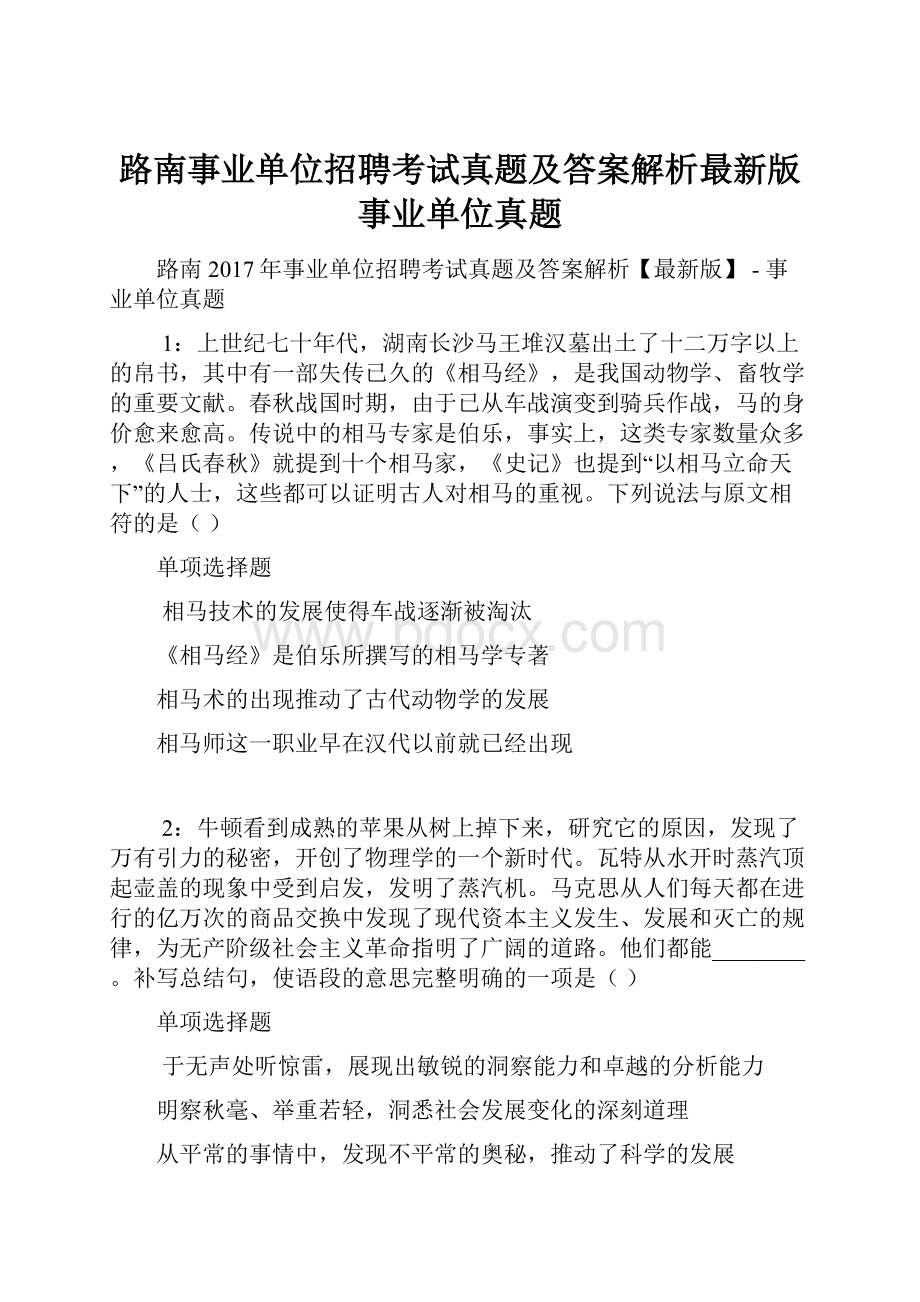 路南事业单位招聘考试真题及答案解析最新版事业单位真题.docx