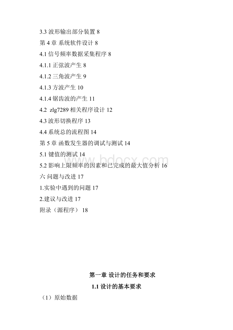 程控赋值函数发生器.docx_第2页