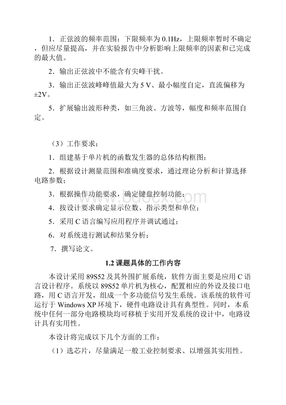 程控赋值函数发生器.docx_第3页