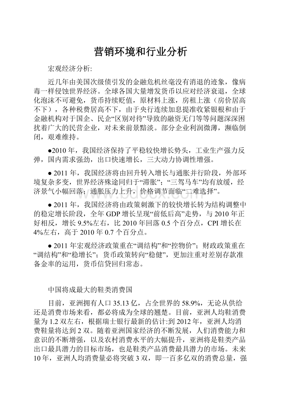 营销环境和行业分析.docx_第1页