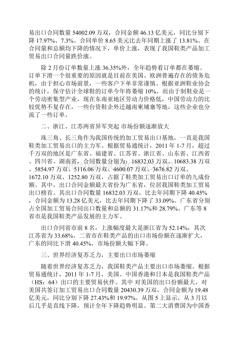 营销环境和行业分析.docx_第3页