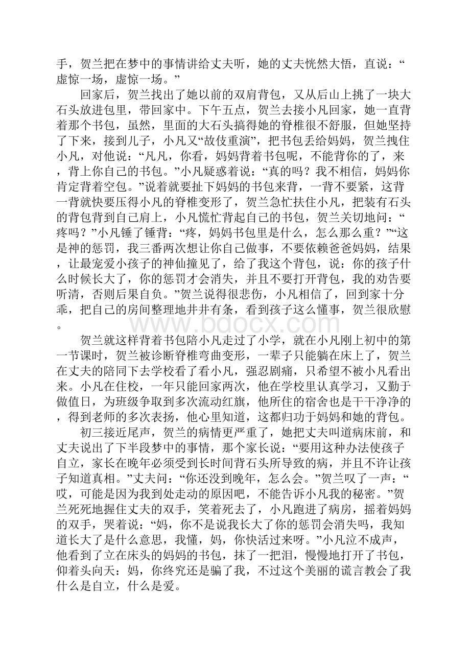 背包妈妈九年级作文XX字.docx_第2页