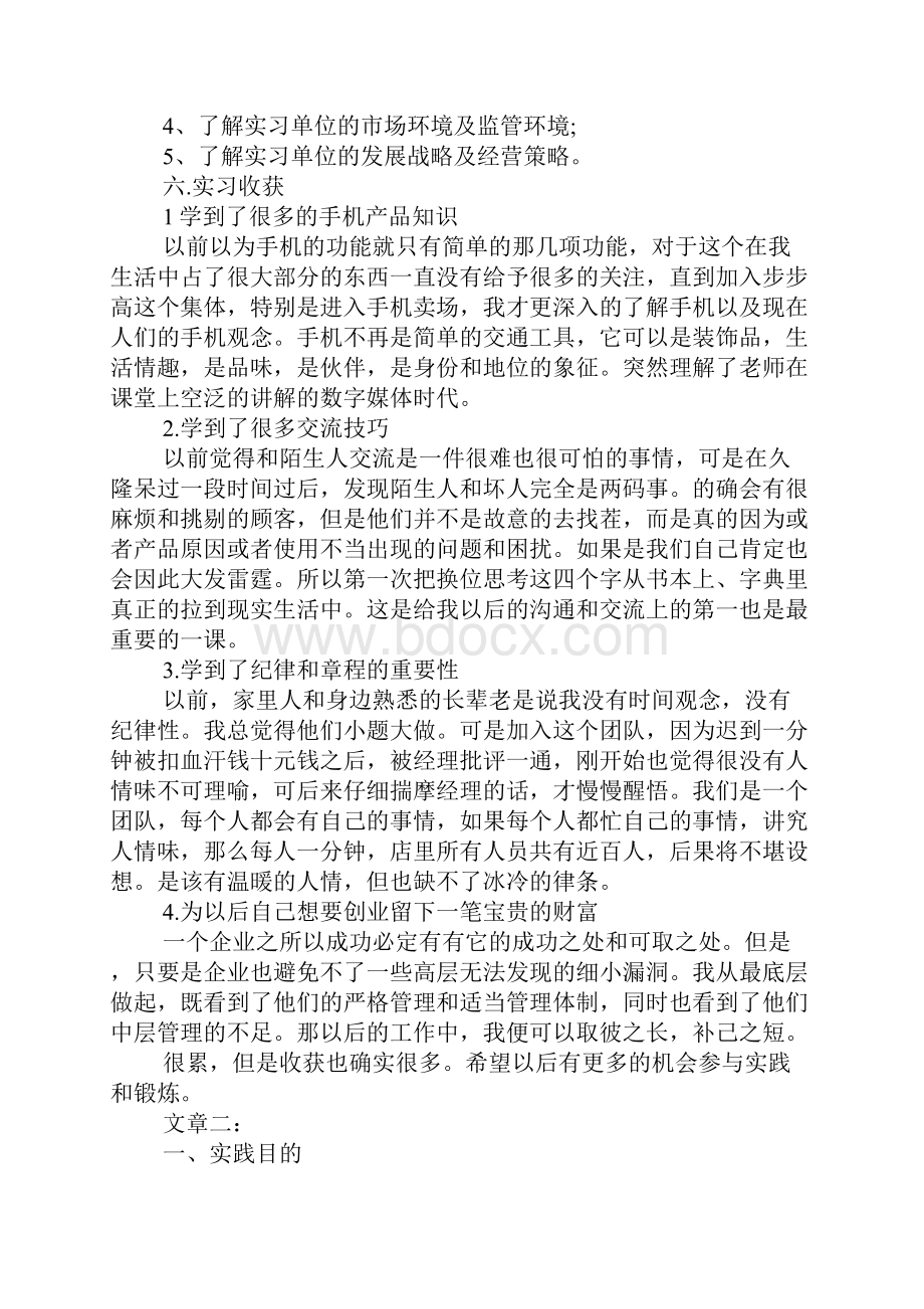 手机销售社会实践报告.docx_第2页