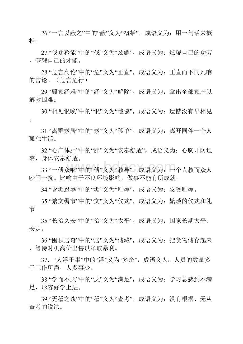 成语记忆内容分类列表总结.docx_第3页