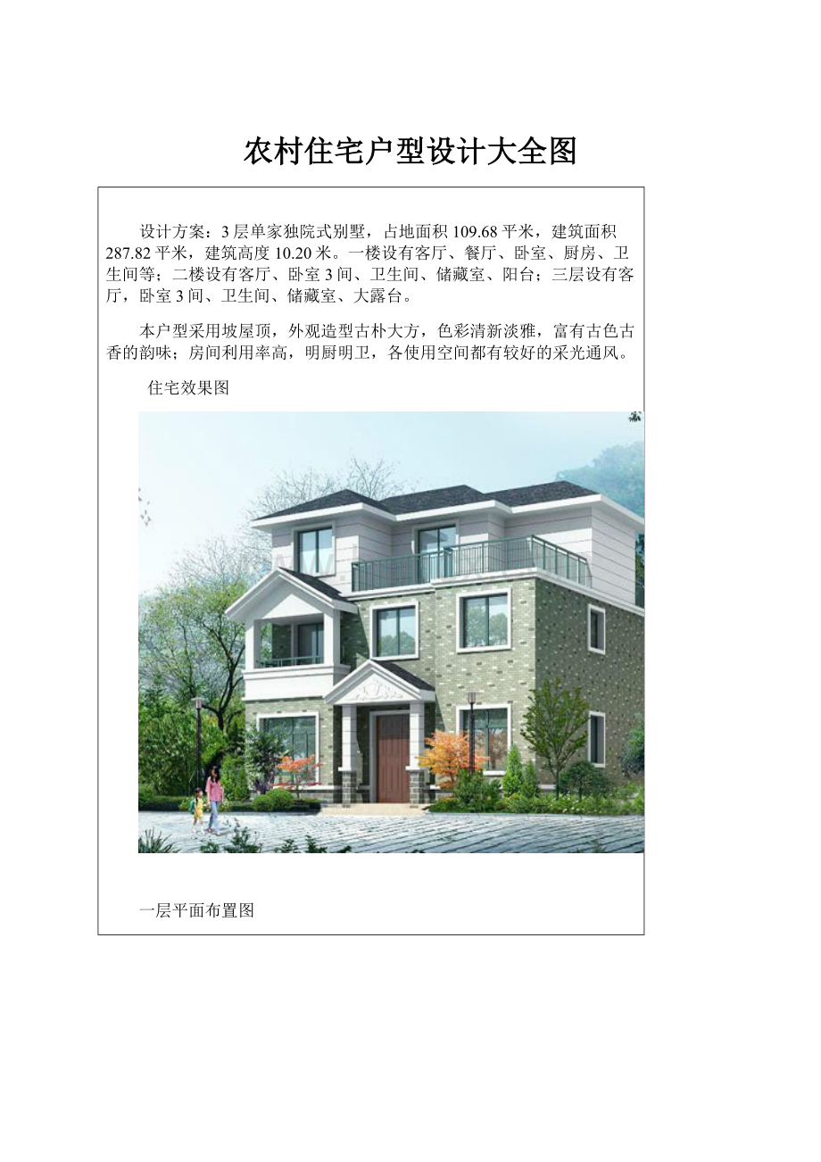 农村住宅户型设计大全图.docx