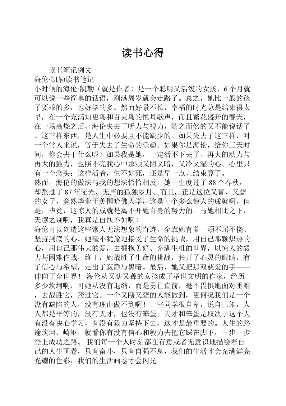 读书心得.docx_第1页