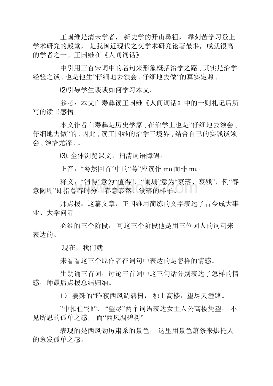 人教版本高中高三上册语文三个境界教学教案教学设计课件课件.docx_第2页