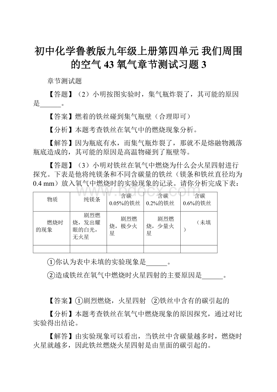 初中化学鲁教版九年级上册第四单元我们周围的空气43氧气章节测试习题3.docx