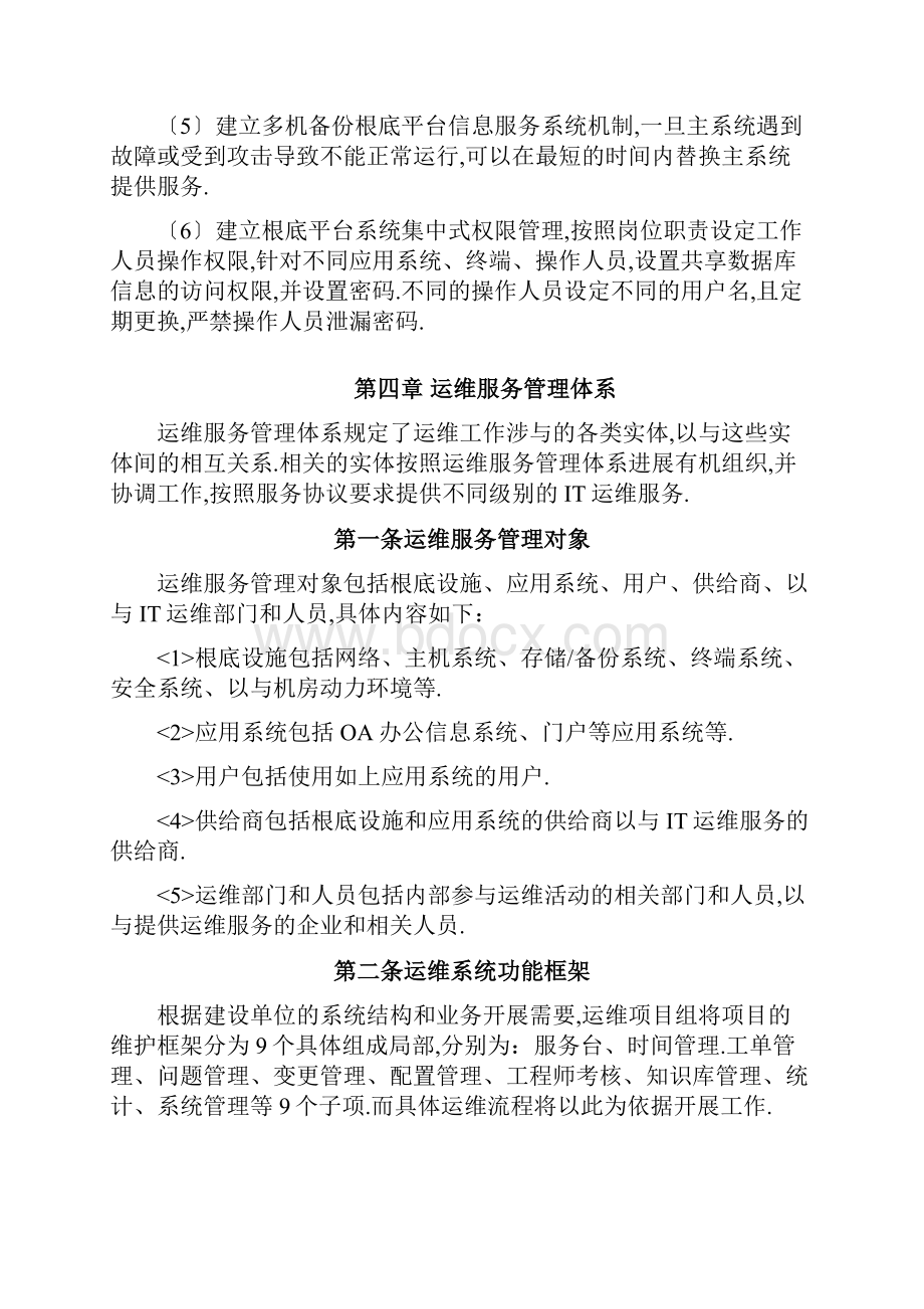 系统运维管理系统规章制度.docx_第3页