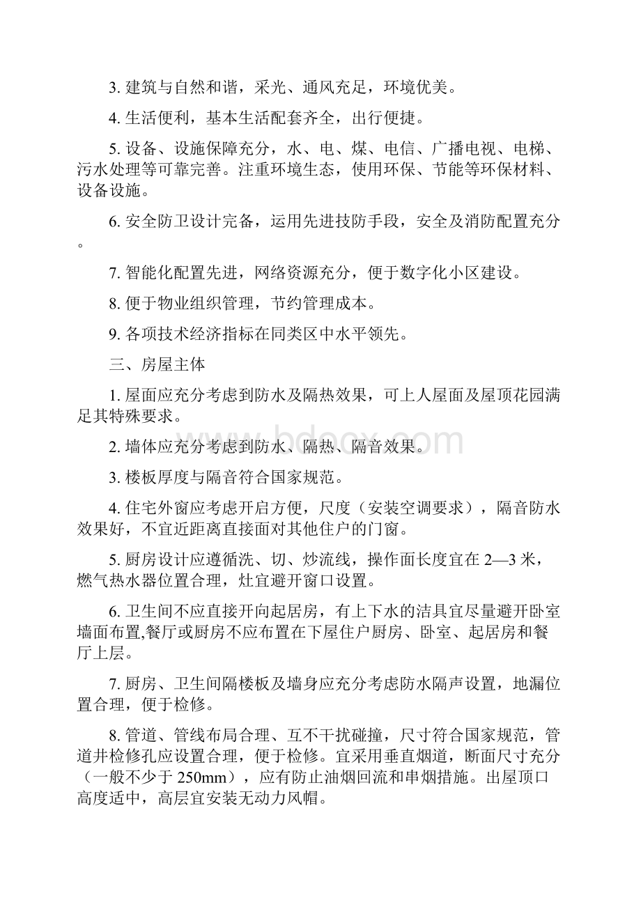 物业项目规划设计阶段早期介入技术要点.docx_第2页