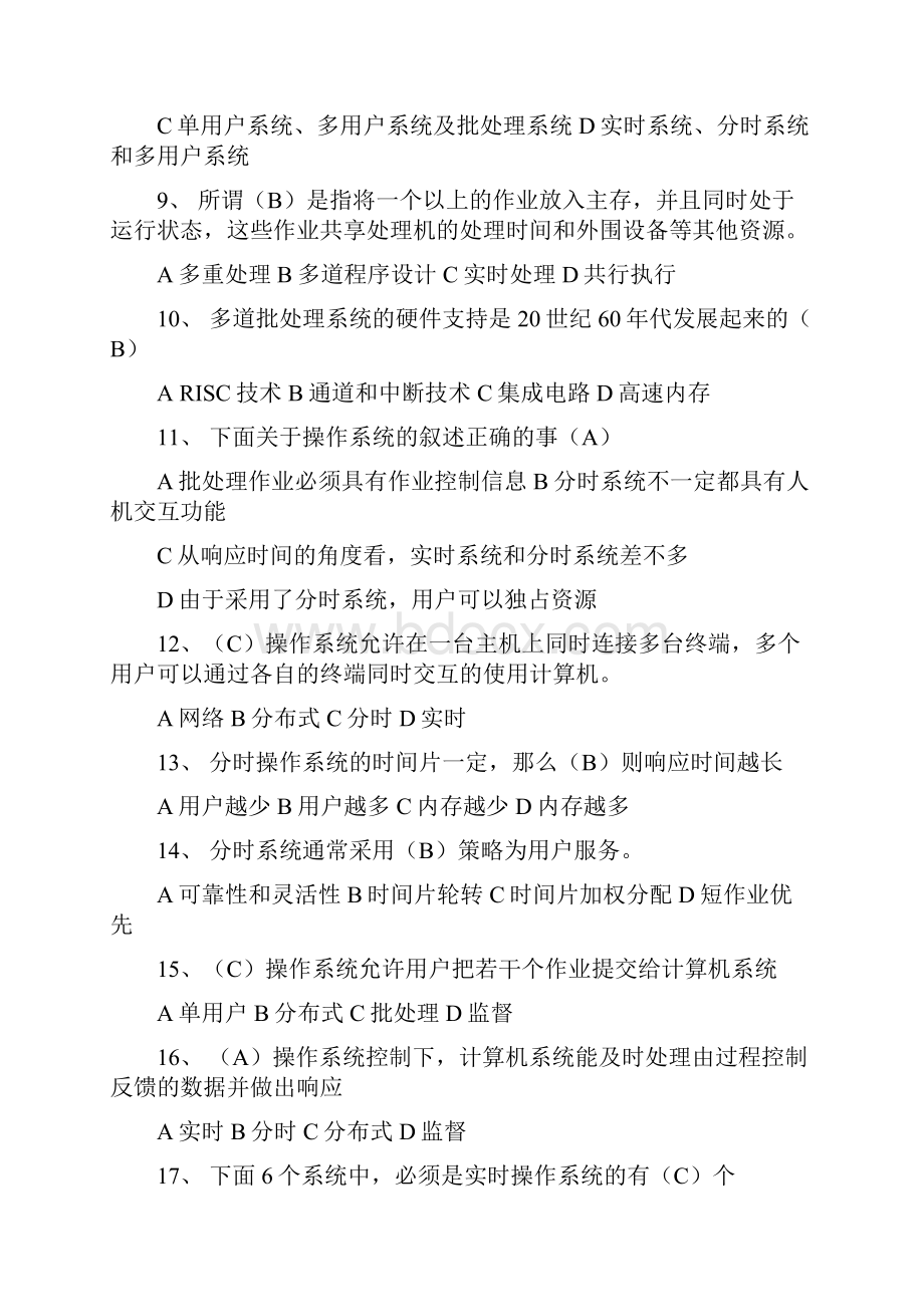 操作系统复习资料带答案.docx_第2页