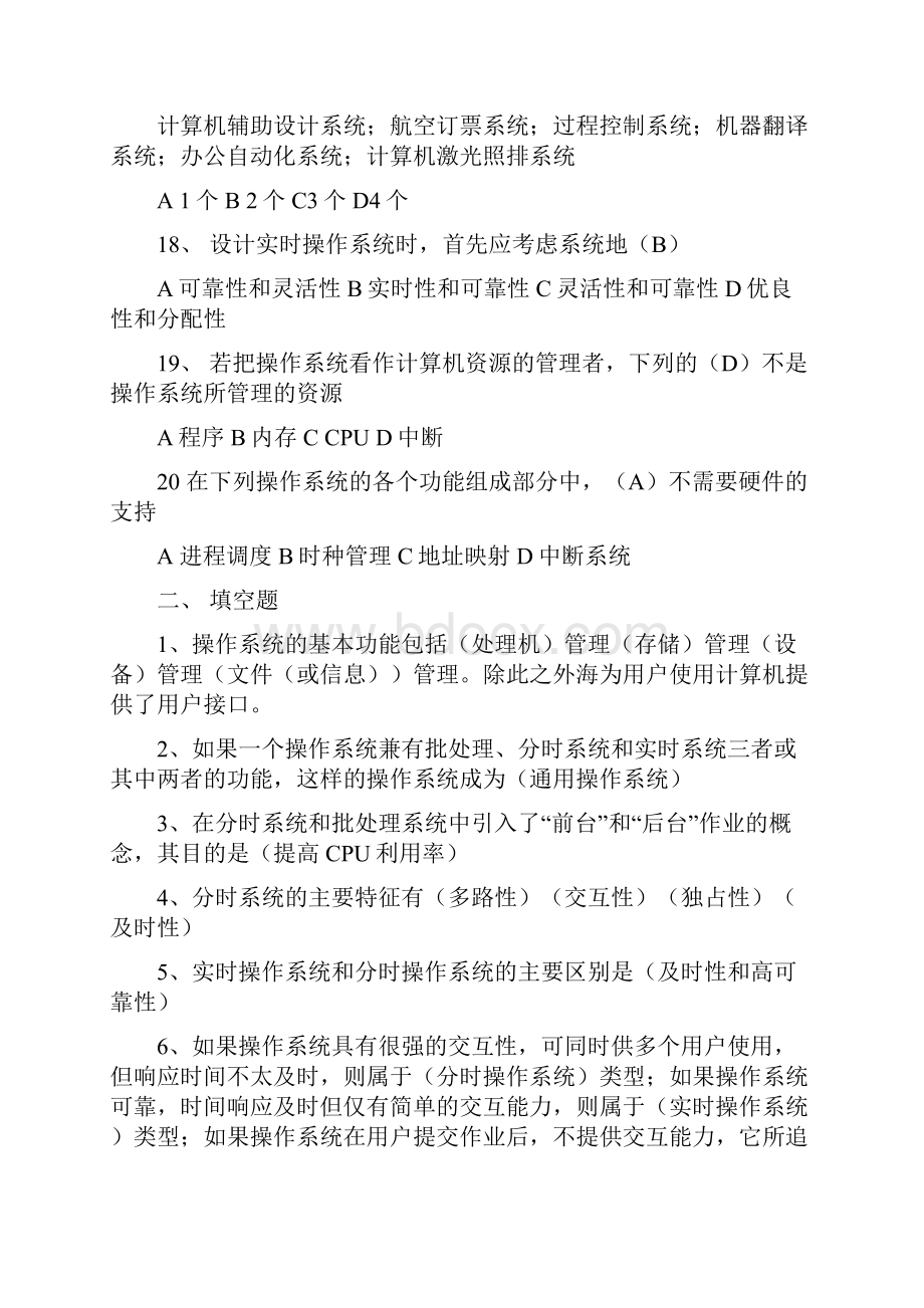 操作系统复习资料带答案.docx_第3页