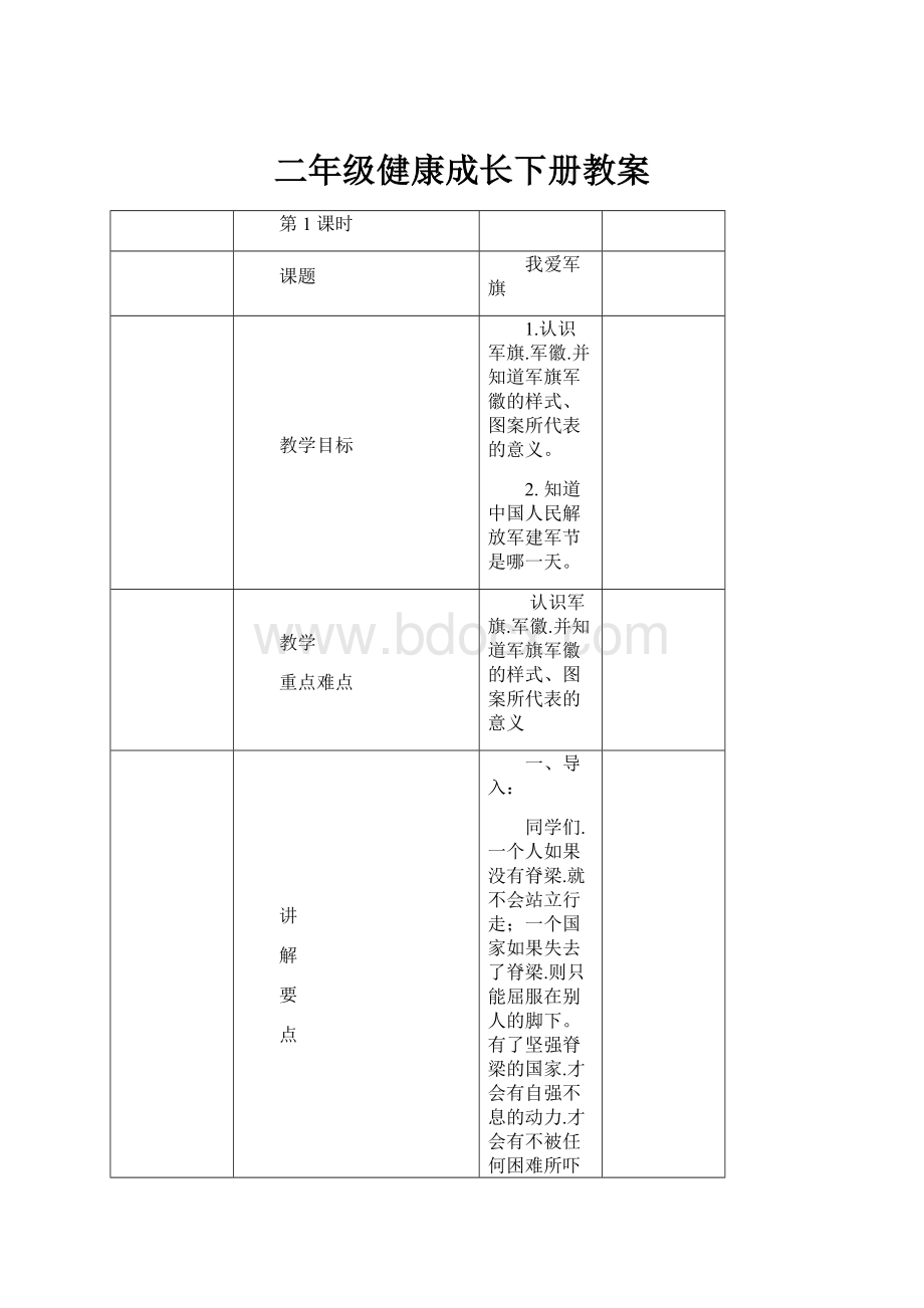 二年级健康成长下册教案.docx