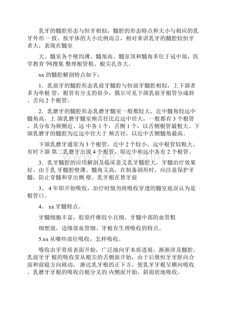 儿童口腔医学问答题重点.docx_第2页