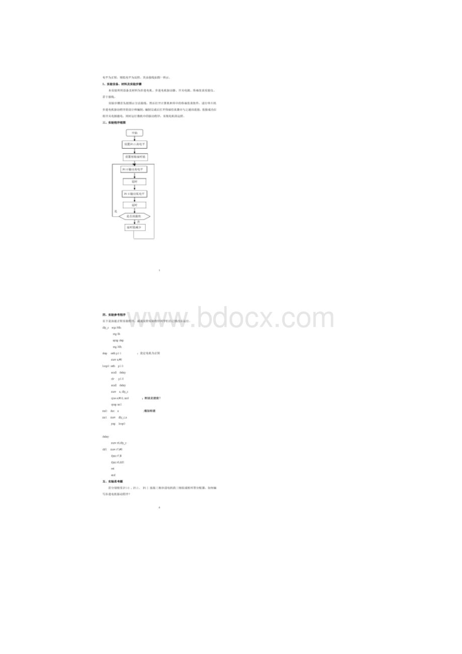 机电一体化系统设计实验指导书图文精.docx_第3页