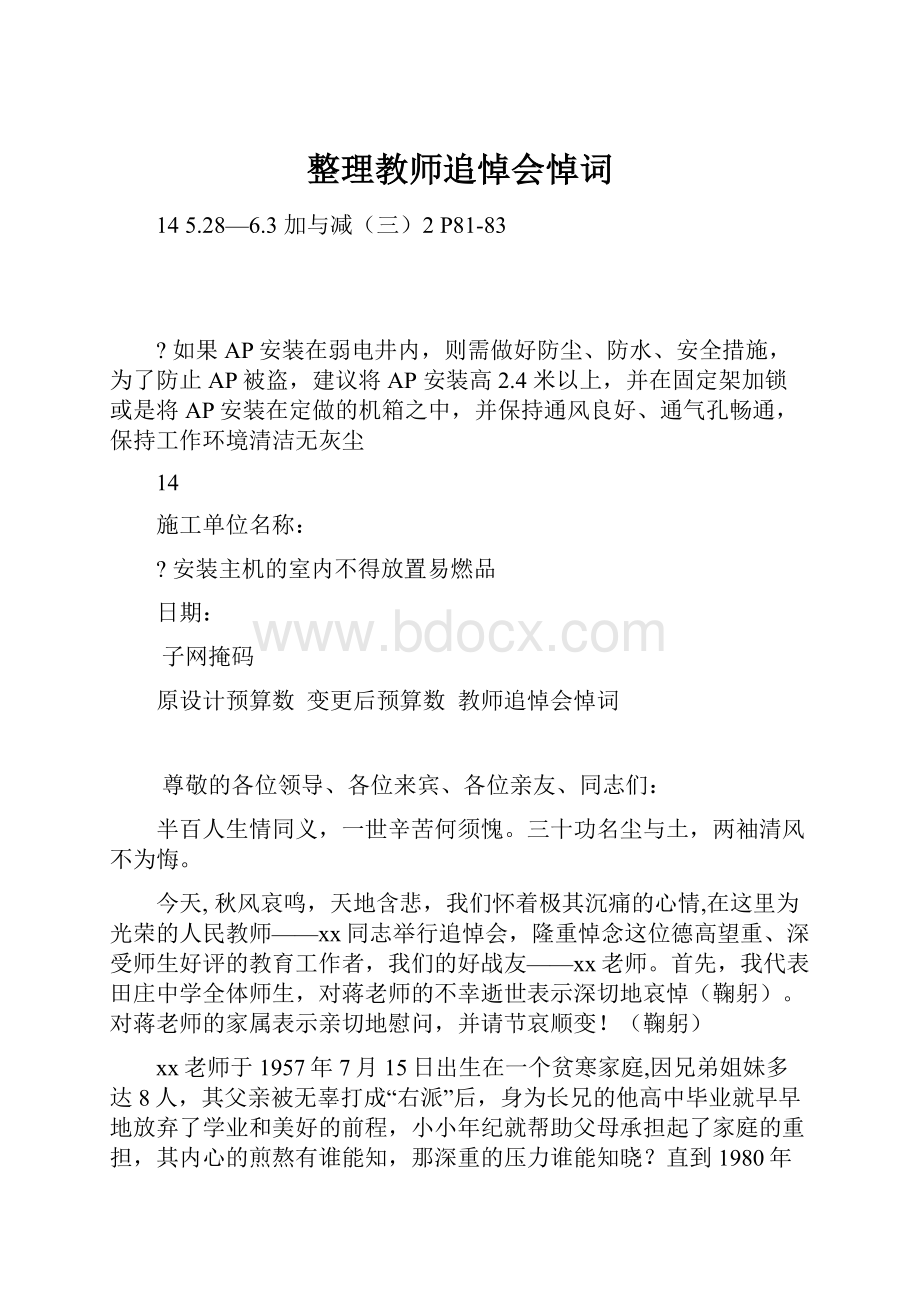 整理教师追悼会悼词.docx