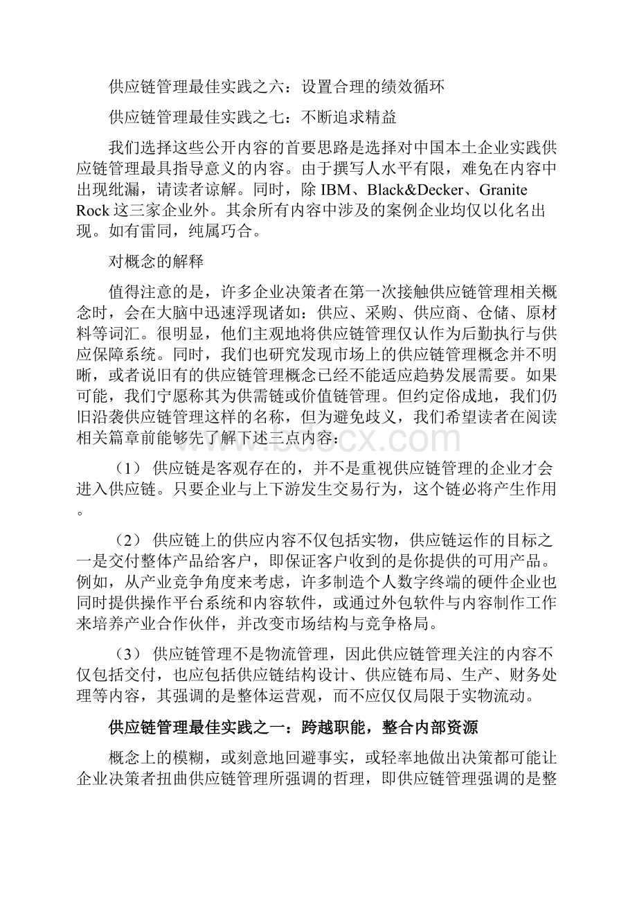 scm供应链管理供应链管理最佳实践.docx_第2页