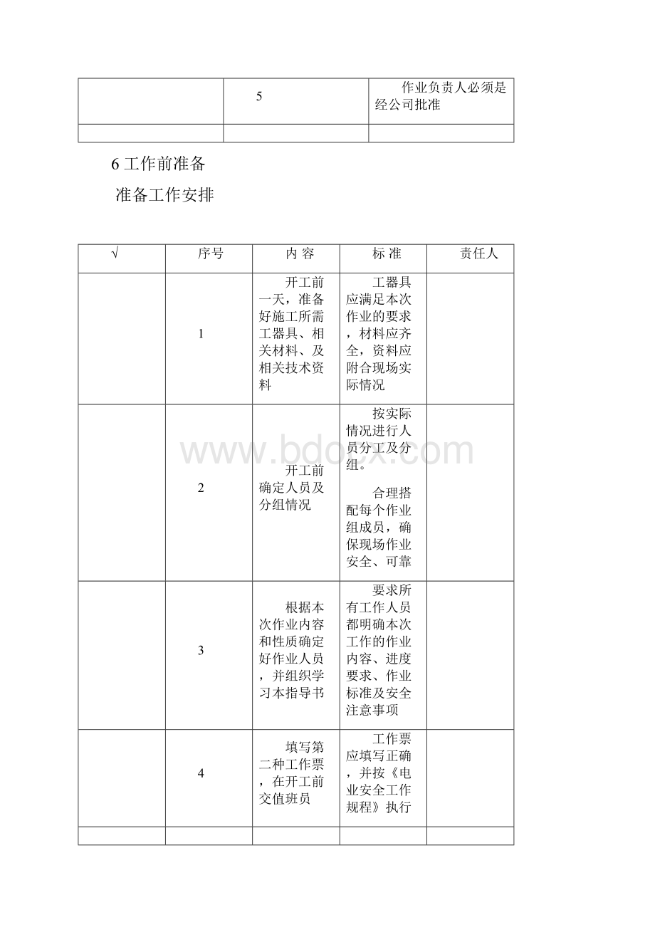 华锐风机定检作业指导书.docx_第3页