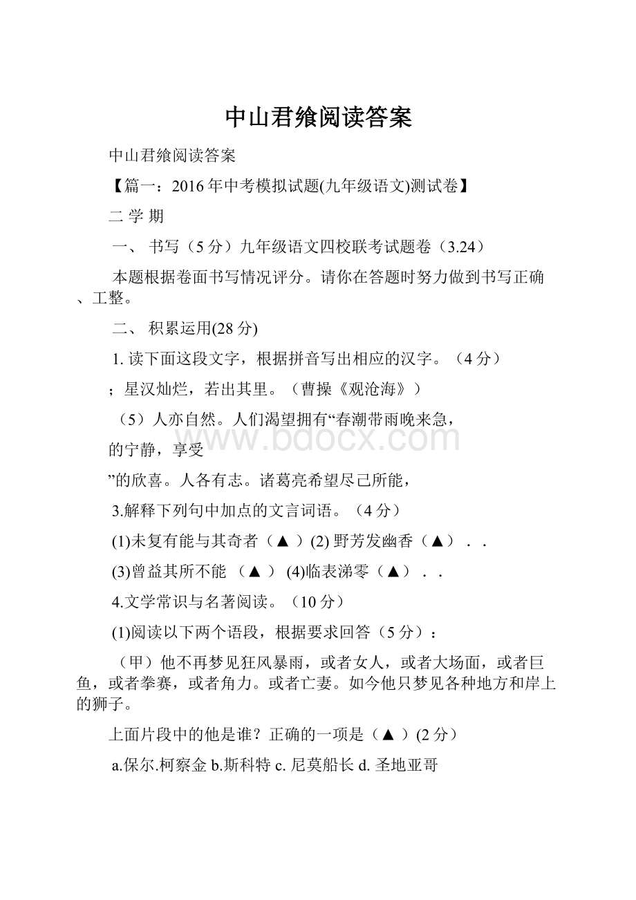 中山君飨阅读答案.docx