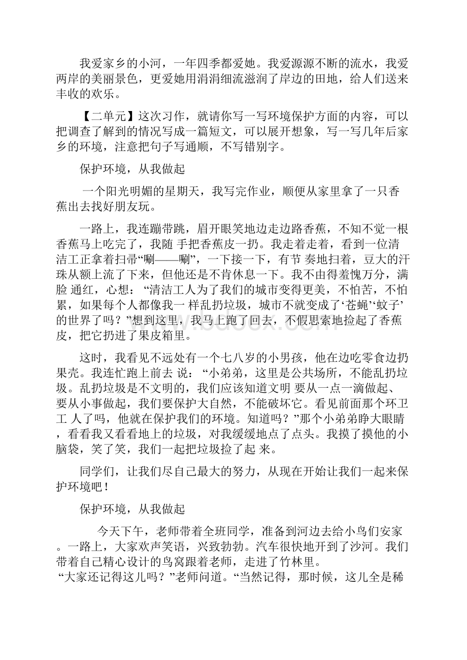 人教版小学语文三年级下册各单元作文全.docx_第3页