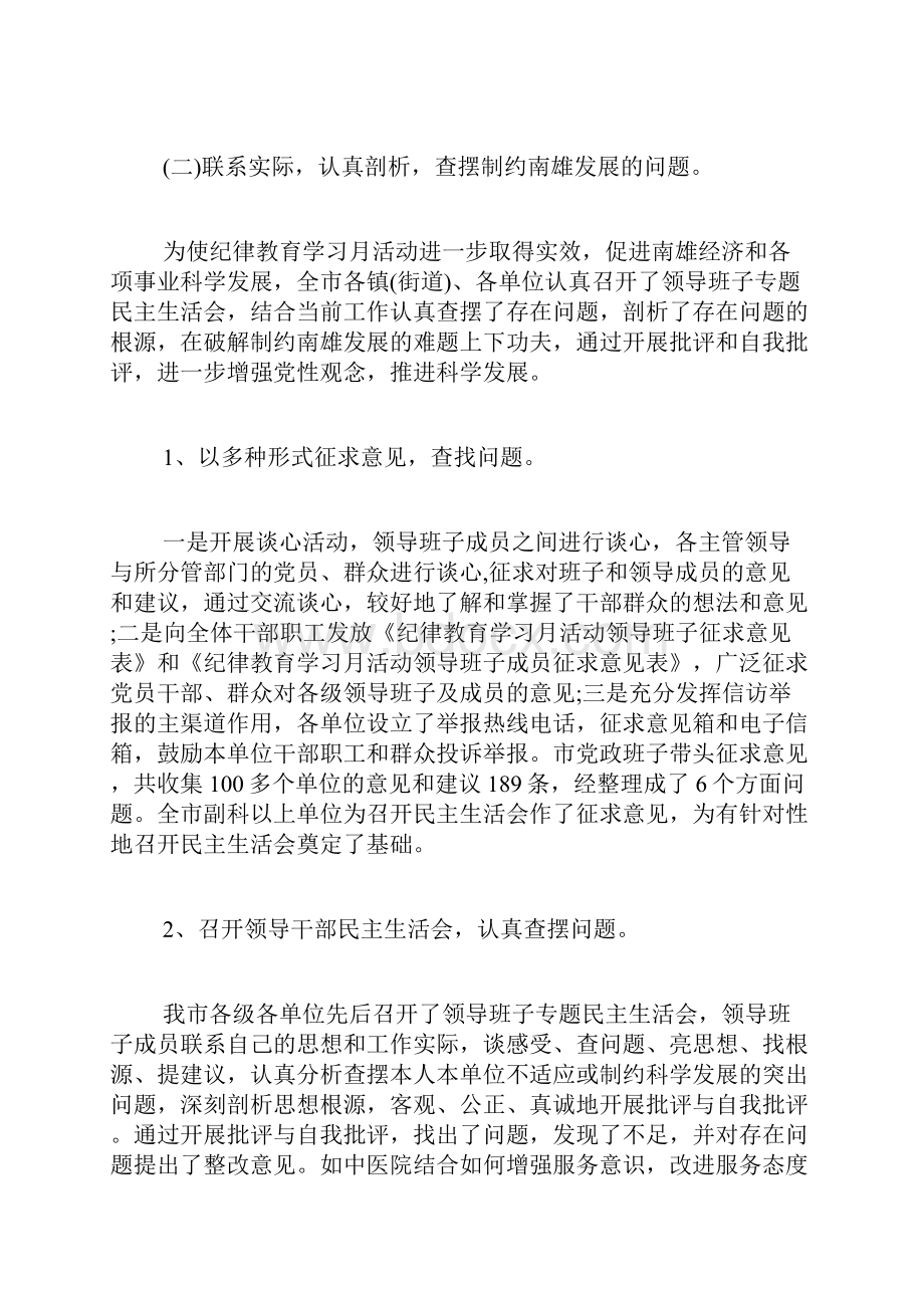 纪律教育月活动总结纪律教育月活动总结怎么写.docx_第3页