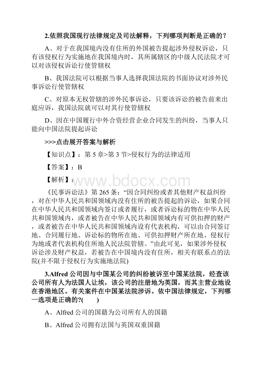 法考《国际私法》复习题集第4552篇.docx_第2页