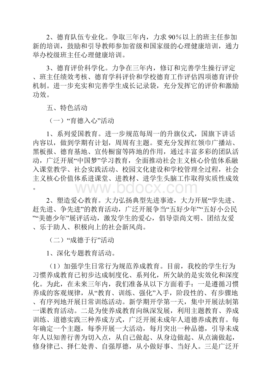 德育三年规划.docx_第3页