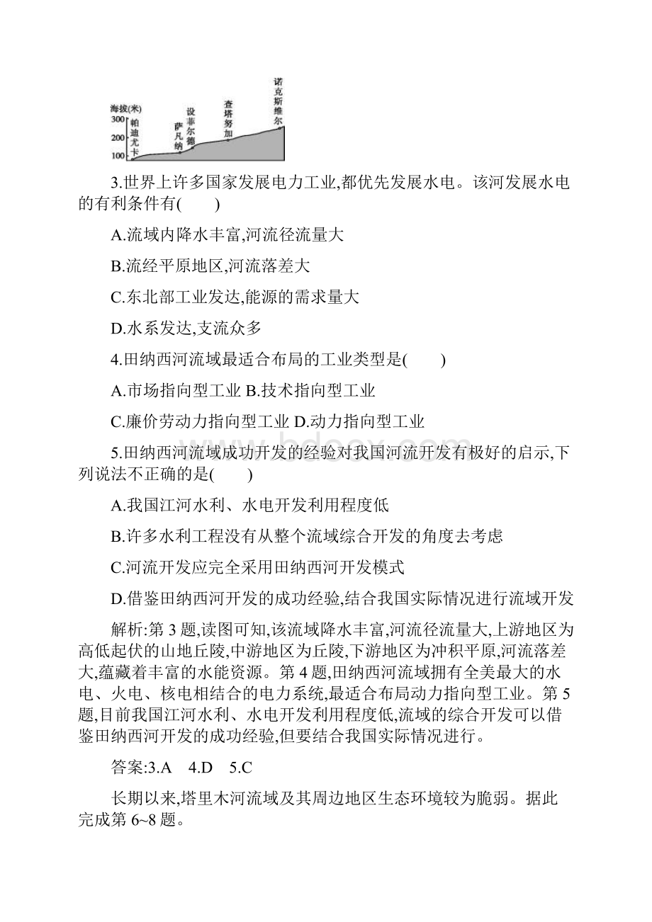 学年高二地理下册课时同步训练题7.docx_第2页