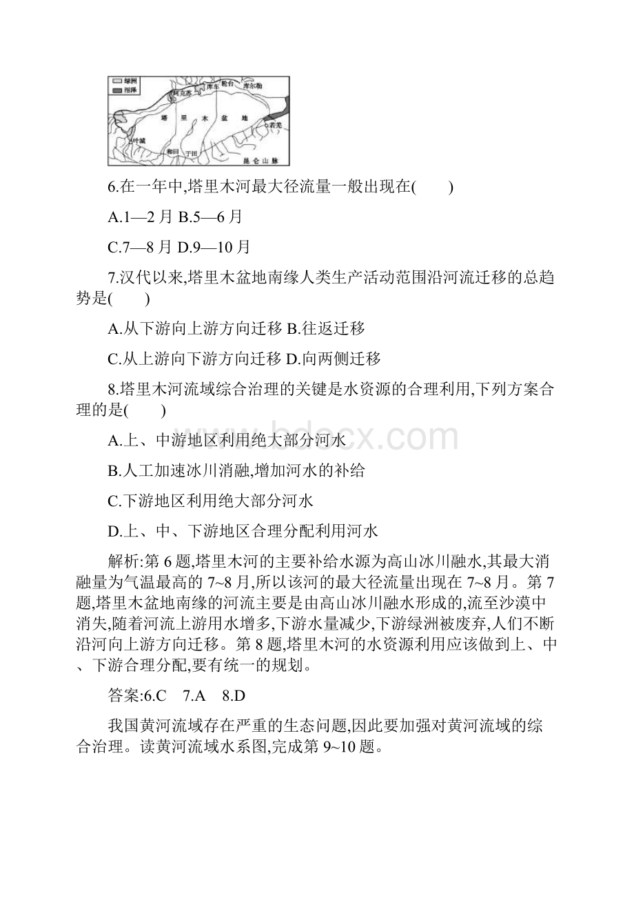 学年高二地理下册课时同步训练题7.docx_第3页