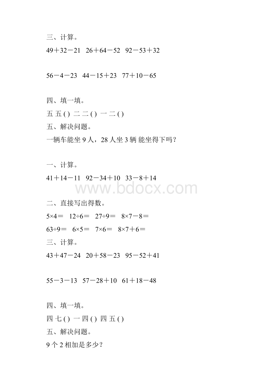 二年级数学上册期末计算题应用题专项复习强烈推荐116.docx_第2页