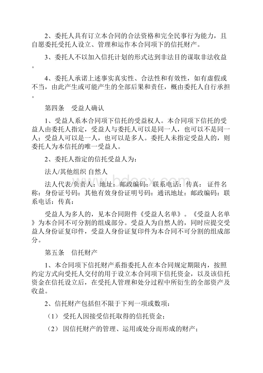 金融出租资金信托合同范本.docx_第3页