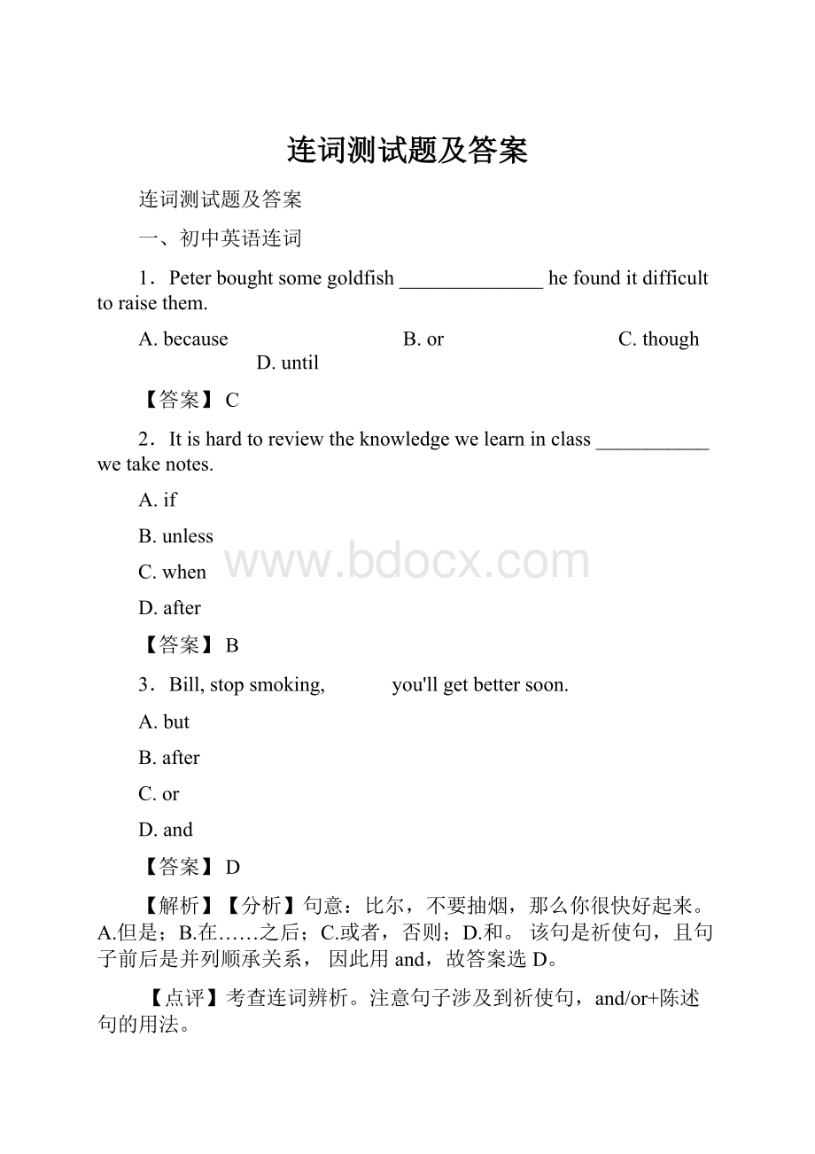 连词测试题及答案.docx