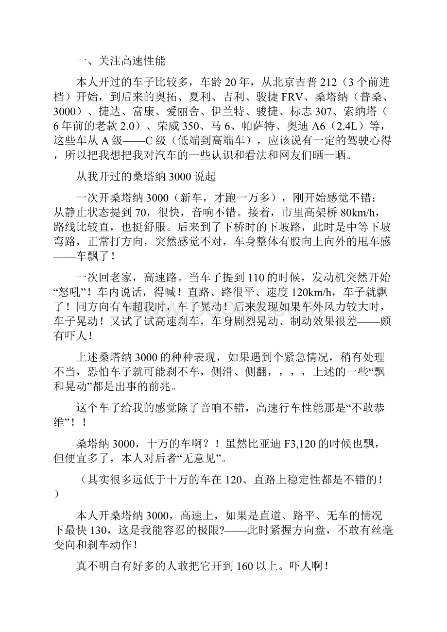 看看合资车和自主车的真实对比.docx_第3页