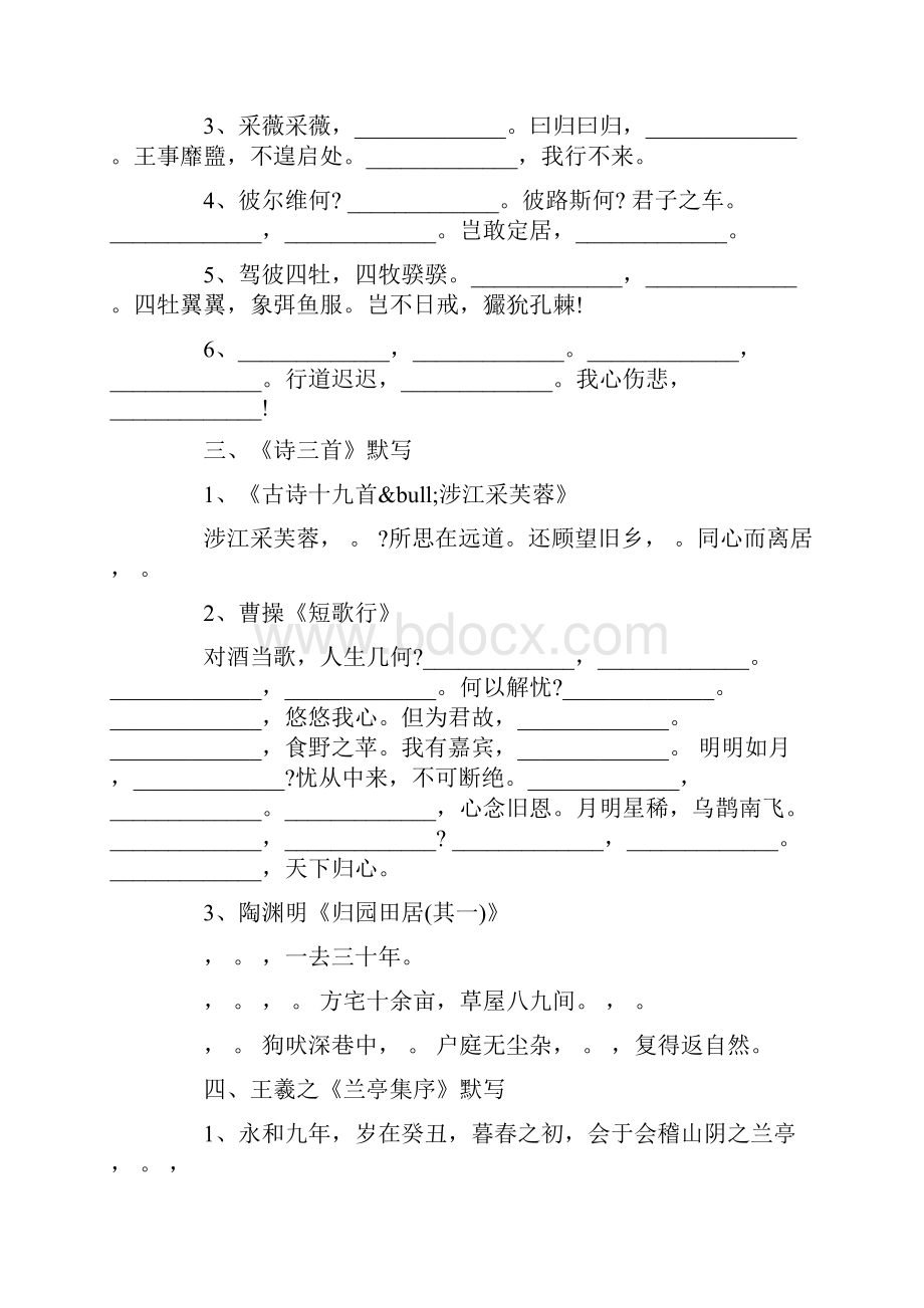 精选教育人教版高中语文必修二古诗文复习题doc.docx_第2页