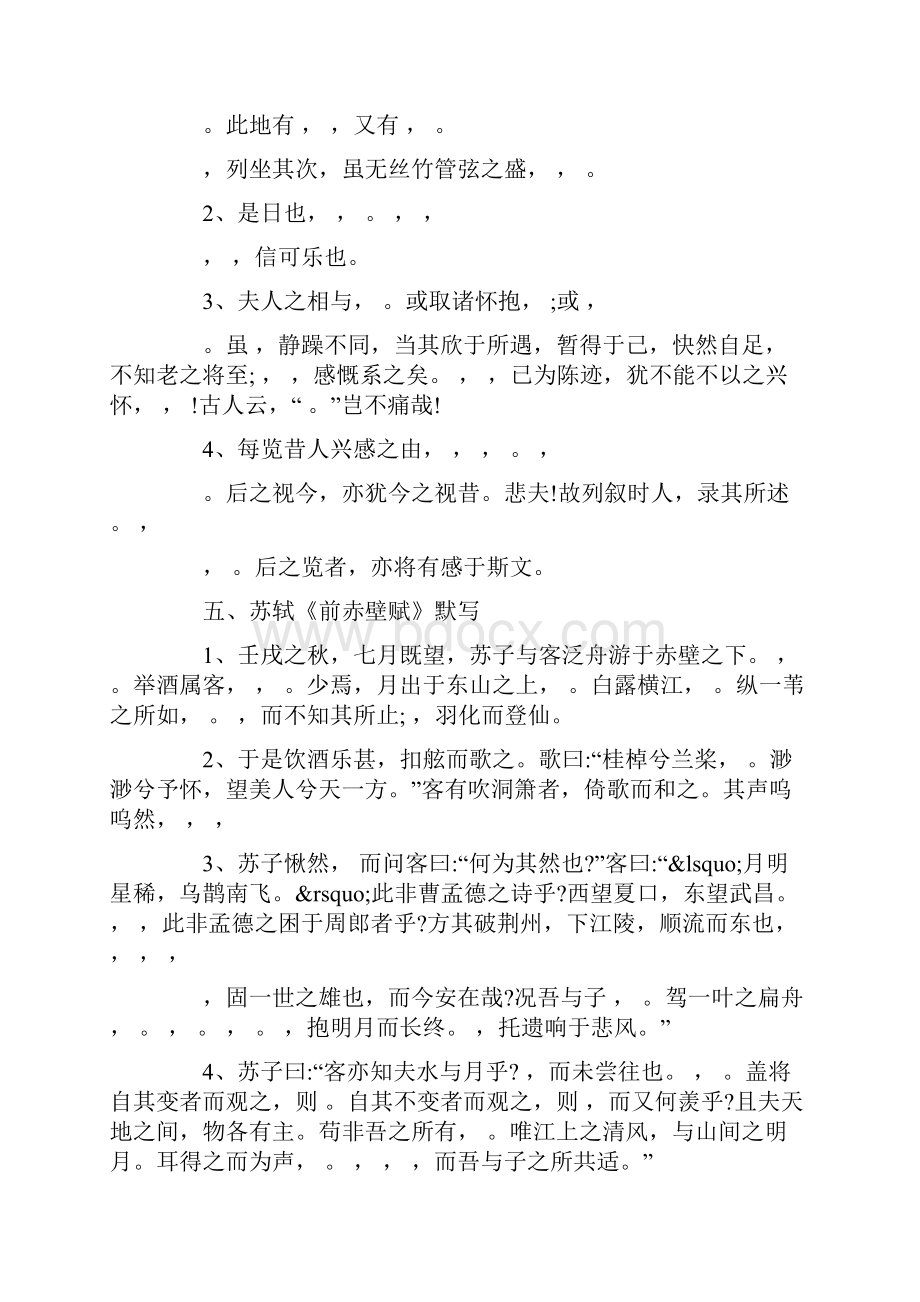 精选教育人教版高中语文必修二古诗文复习题doc.docx_第3页