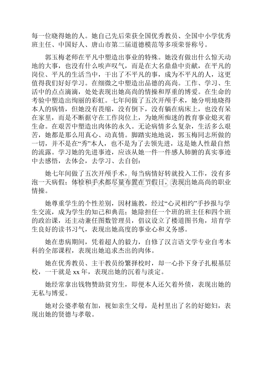 学习郭玉梅先进事迹心得体会分享精选多篇.docx_第2页