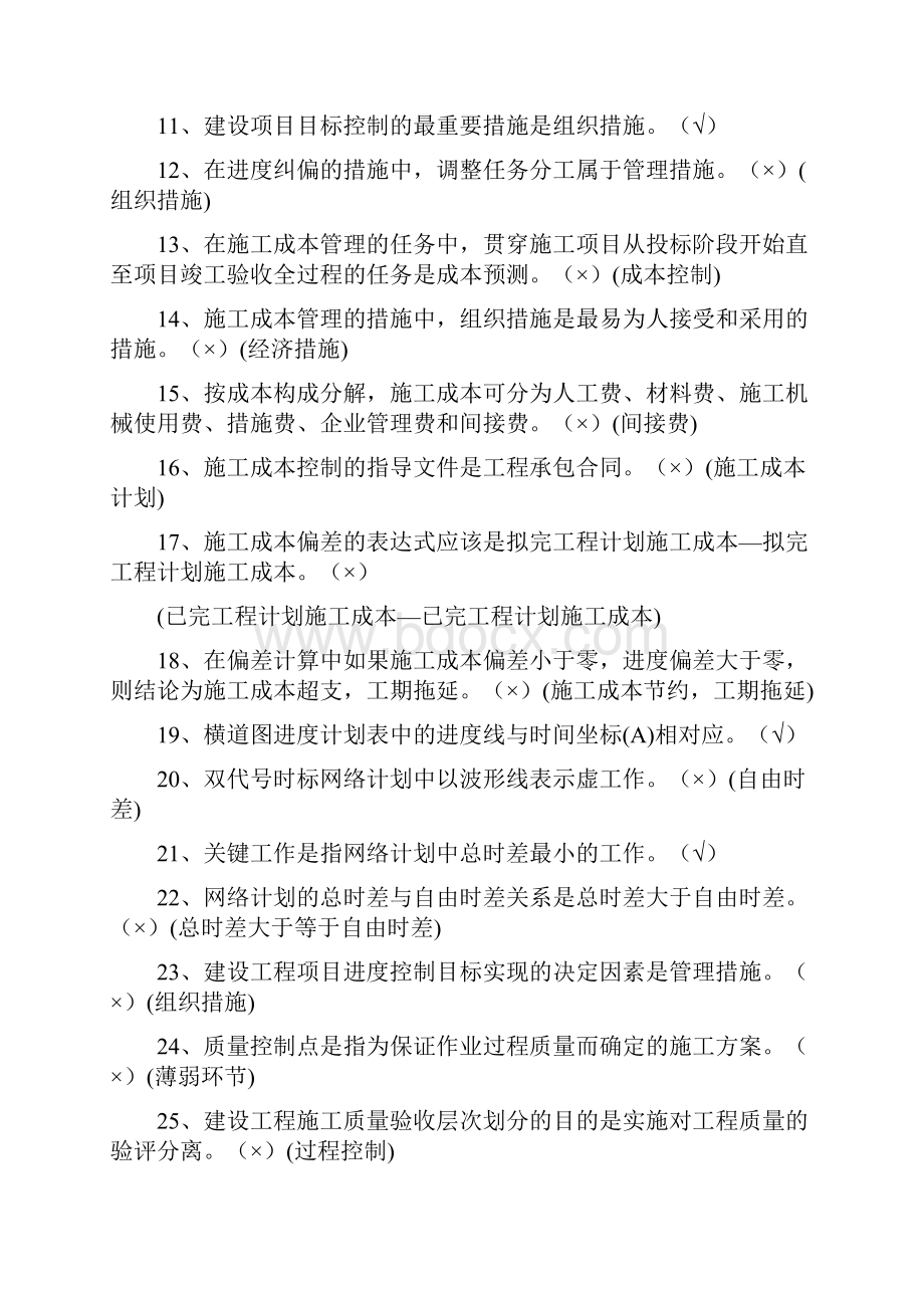 贵州建筑初级职称考试试题《基础理论二》.docx_第2页