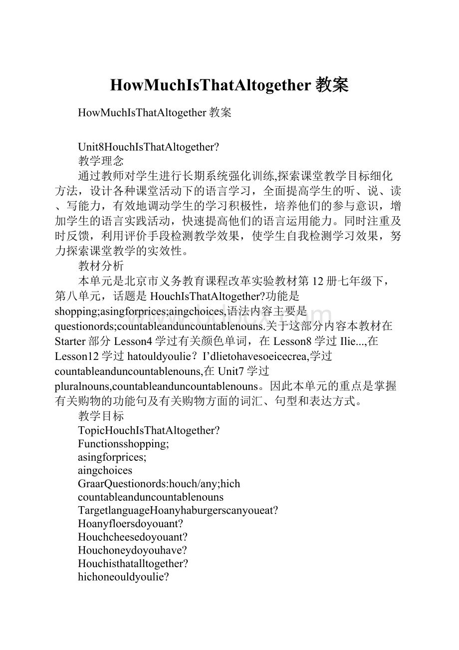 HowMuchIsThatAltogether教案.docx_第1页