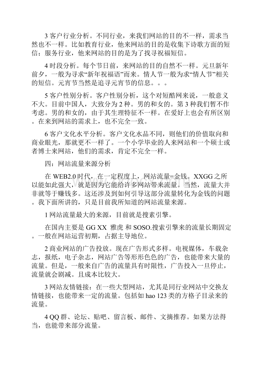 南通网站策划推广计划书及网站建设报价.docx_第2页