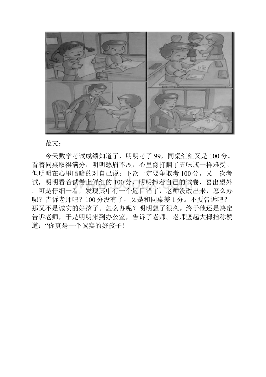 一年级下册语文看图写话练习11篇含范文.docx_第3页