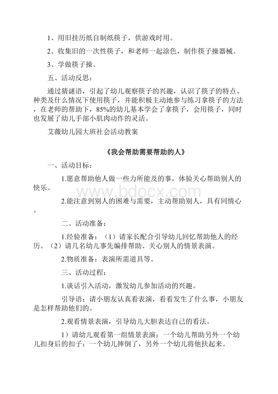 大班任务意识教案.docx_第3页