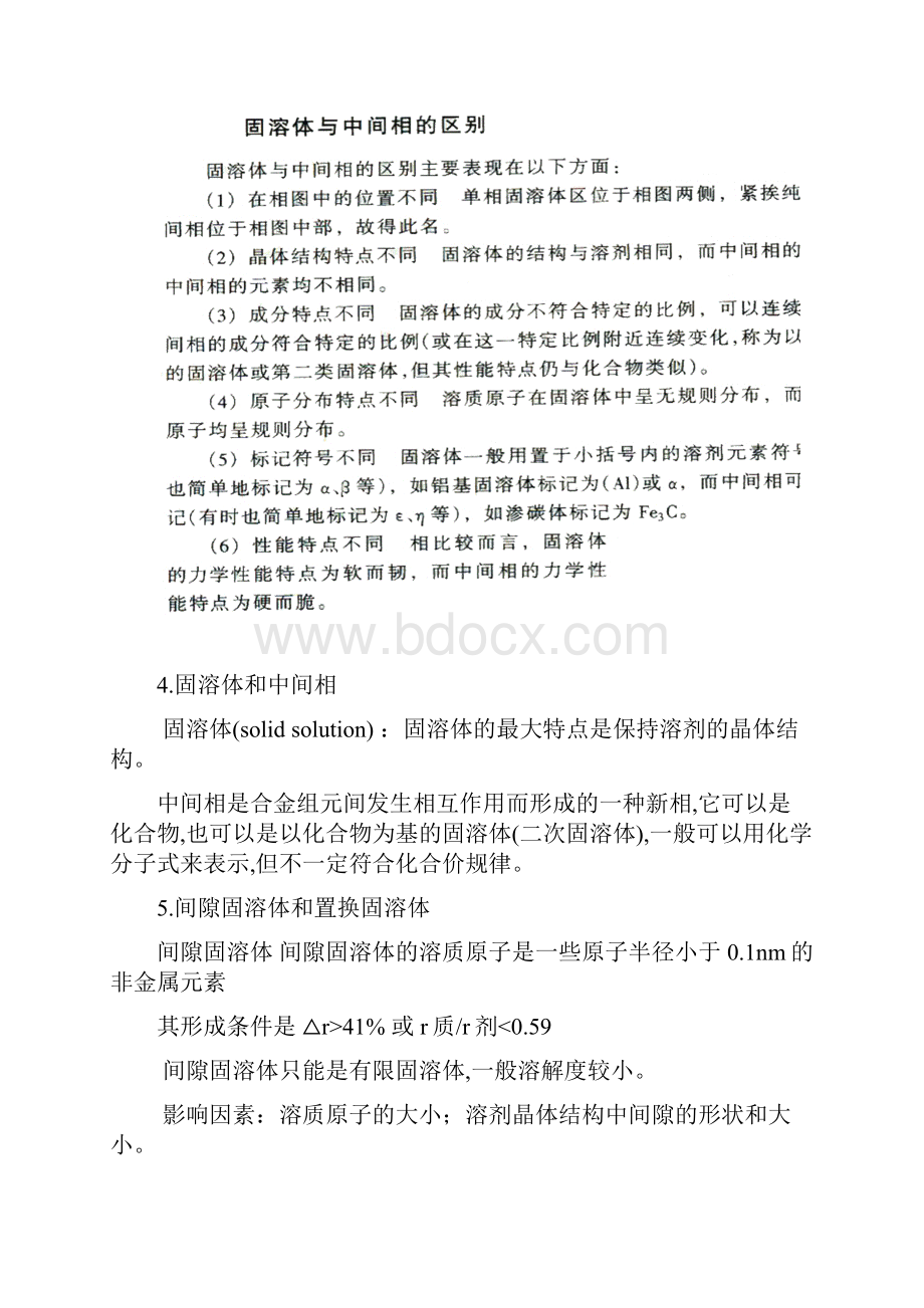 材料科学基础名词概念区分.docx_第2页