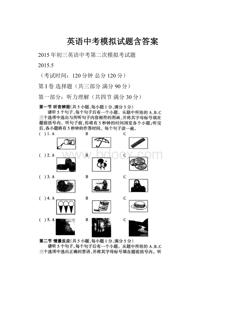 英语中考模拟试题含答案.docx_第1页