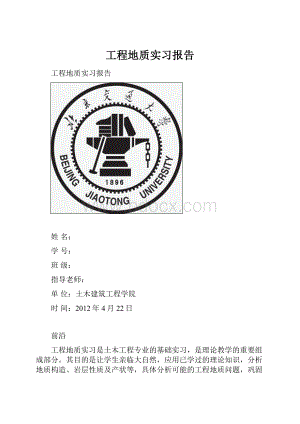 工程地质实习报告.docx